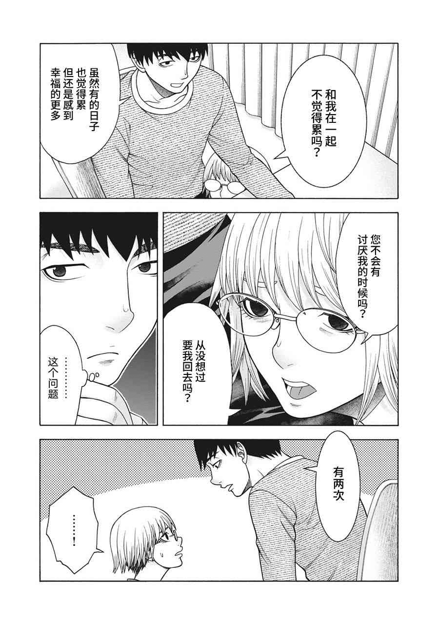 同一屋檐下，阿斯伯格的她 68话 第13页