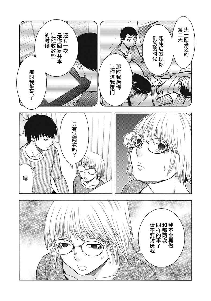 同一屋檐下，阿斯伯格的她 68话 第14页