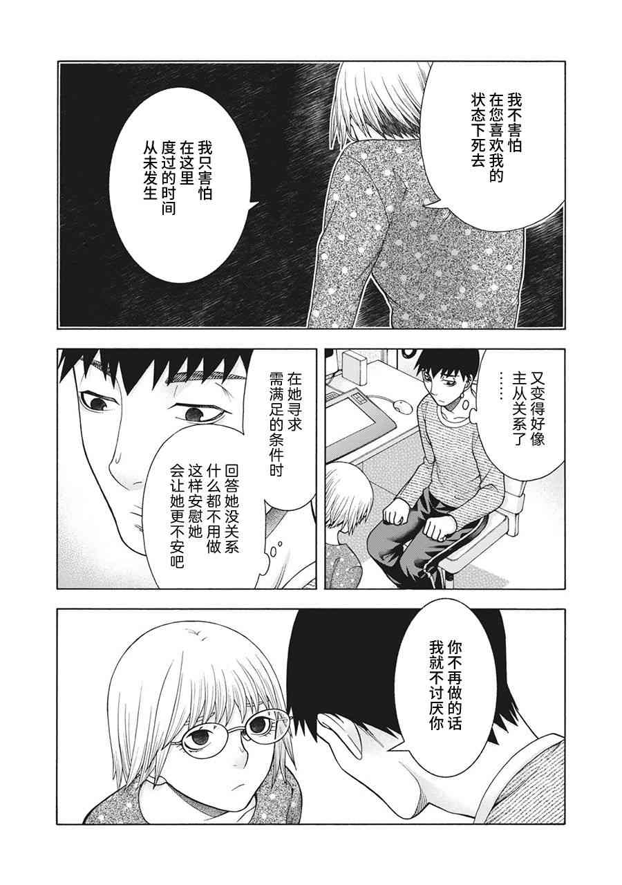 同一屋檐下，阿斯伯格的她 68话 第15页