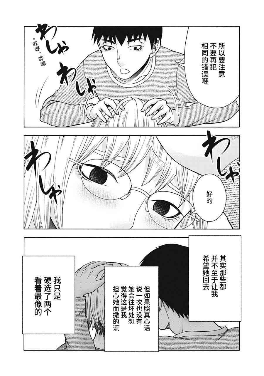 同一屋檐下，阿斯伯格的她 68话 第16页