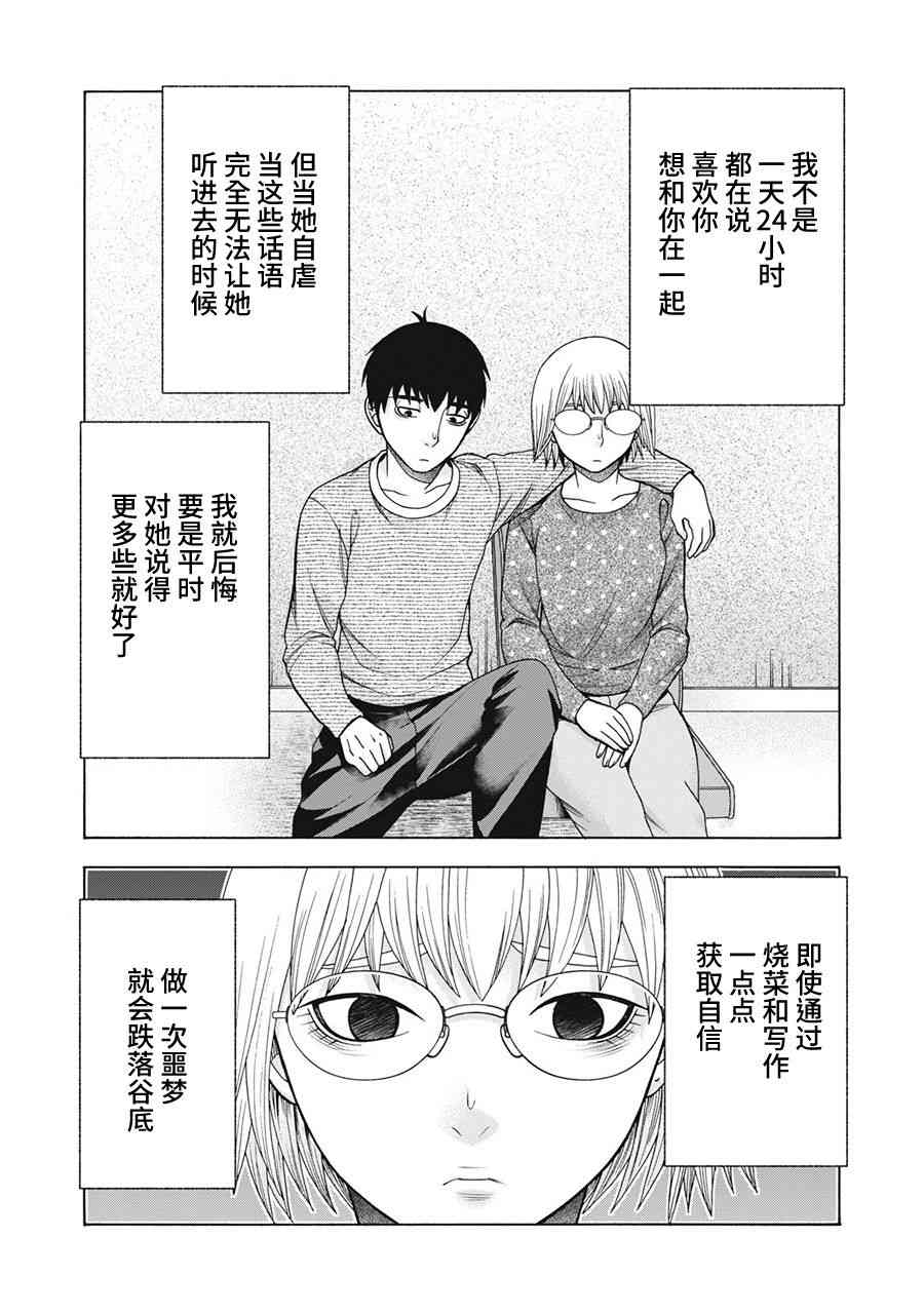 同一屋檐下，阿斯伯格的她 68话 第17页