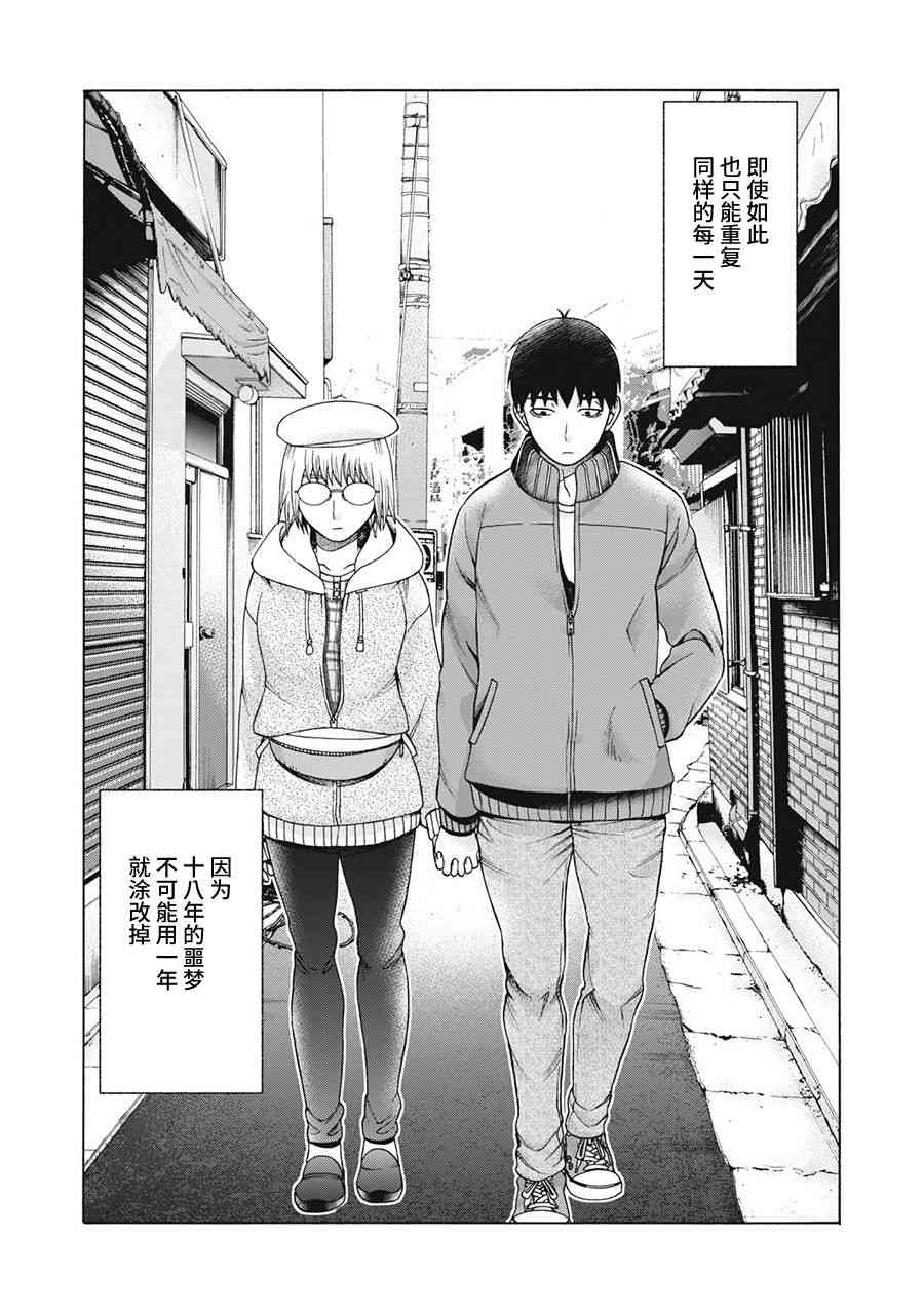 同一屋檐下，阿斯伯格的她 68话 第18页