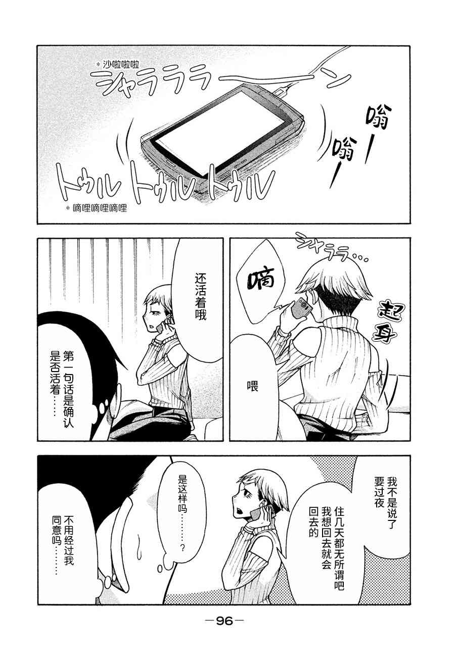 同一屋檐下，阿斯伯格的她 5话 第1页