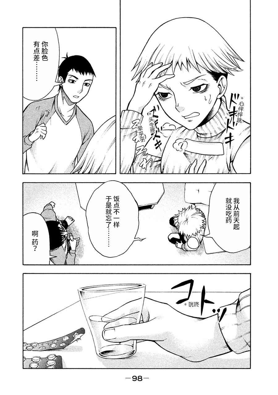 同一屋檐下，阿斯伯格的她 5话 第3页