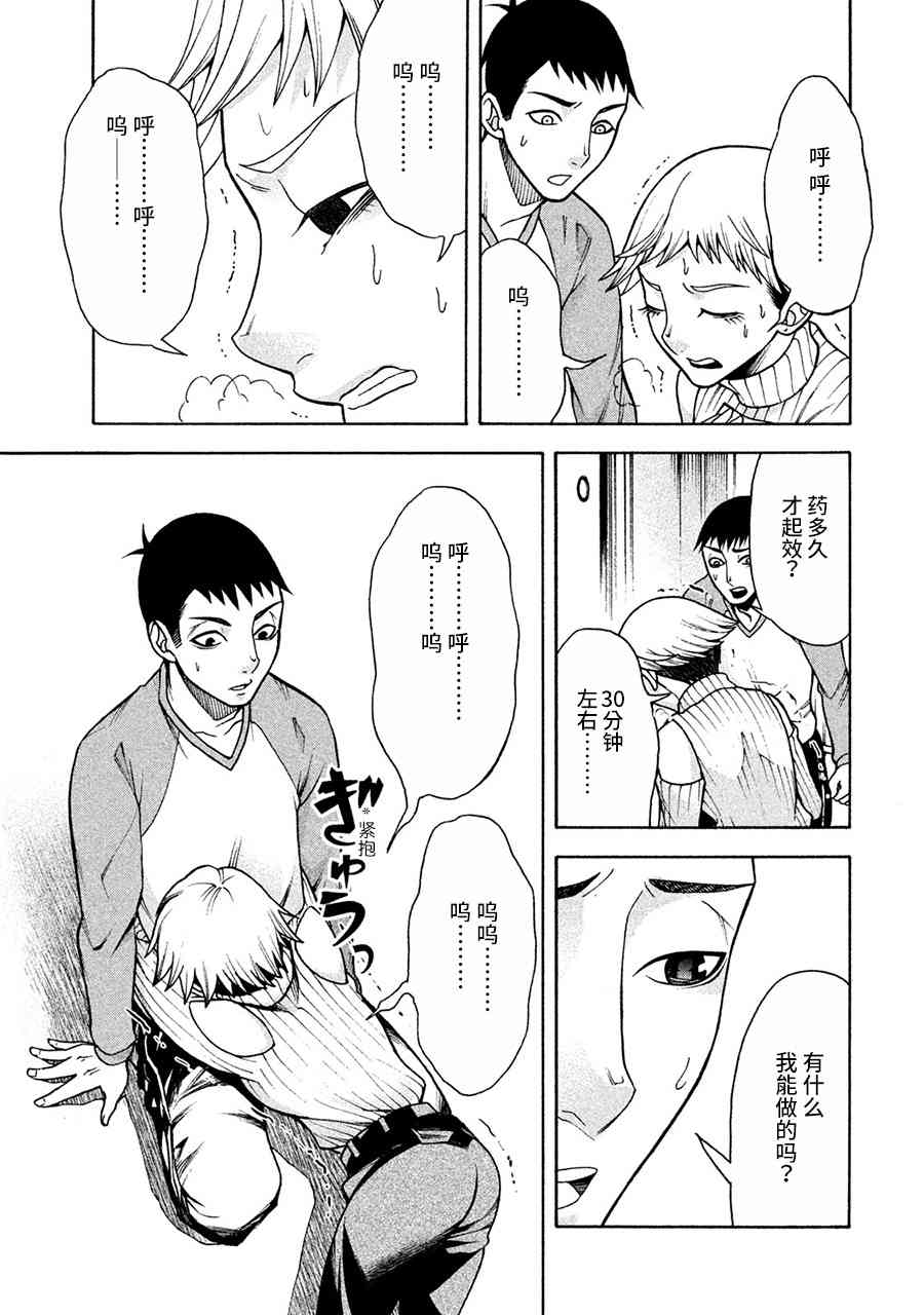 同一屋檐下，阿斯伯格的她 5话 第4页