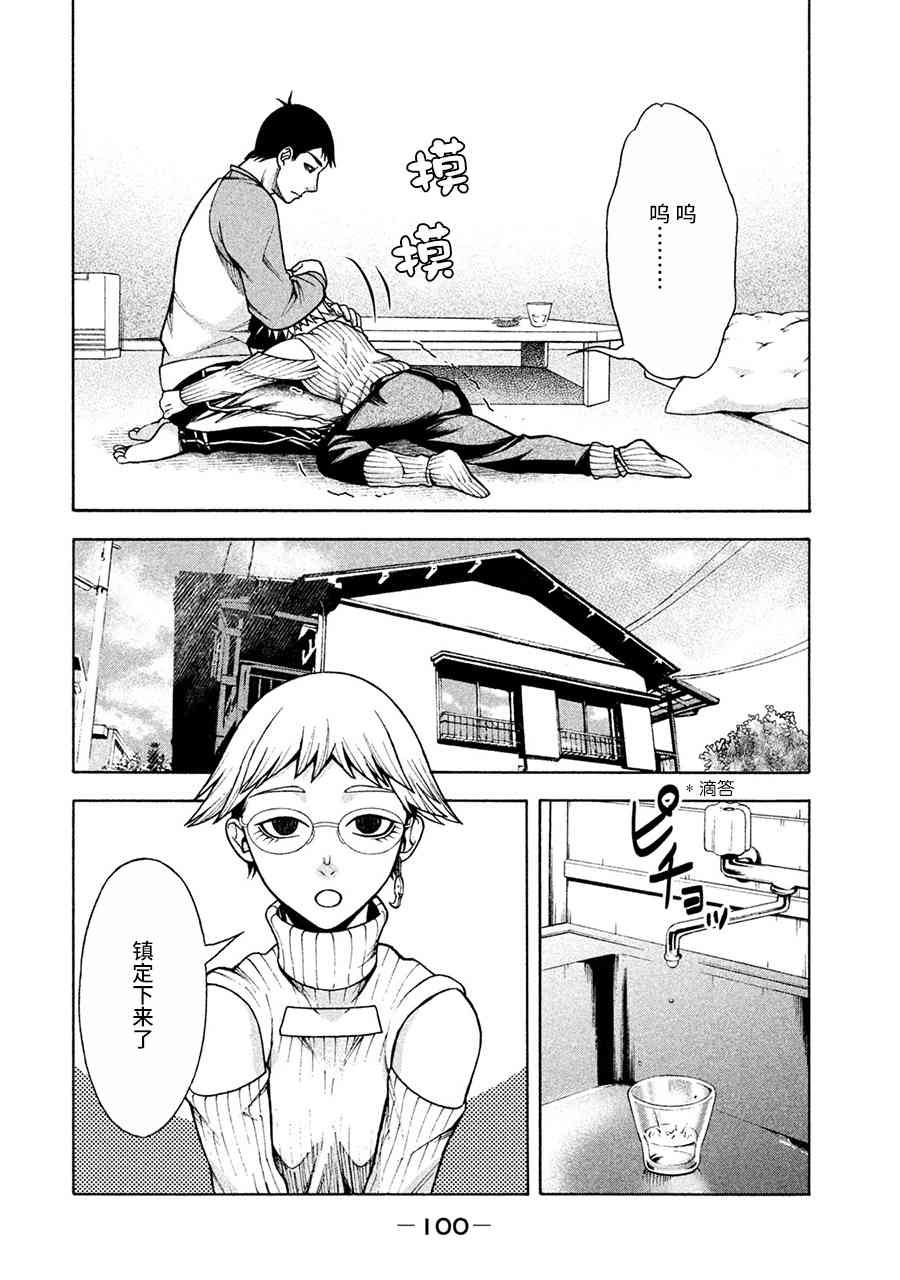 同一屋檐下，阿斯伯格的她 5话 第5页