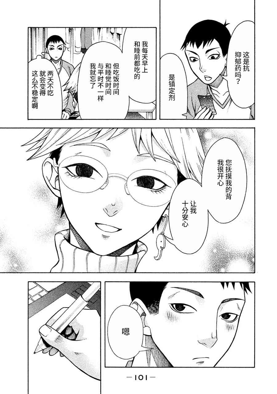 同一屋檐下，阿斯伯格的她 5话 第6页