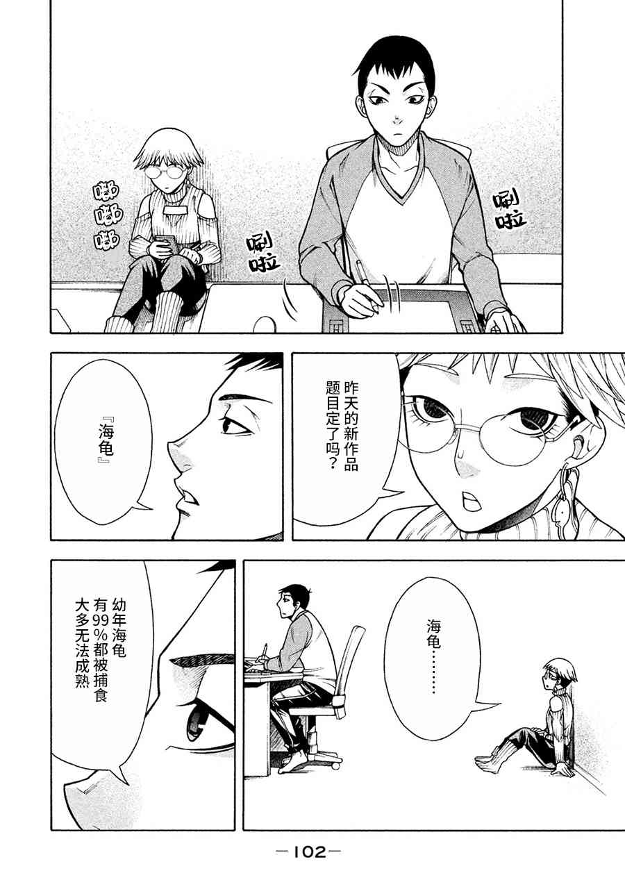 同一屋檐下，阿斯伯格的她 5话 第7页