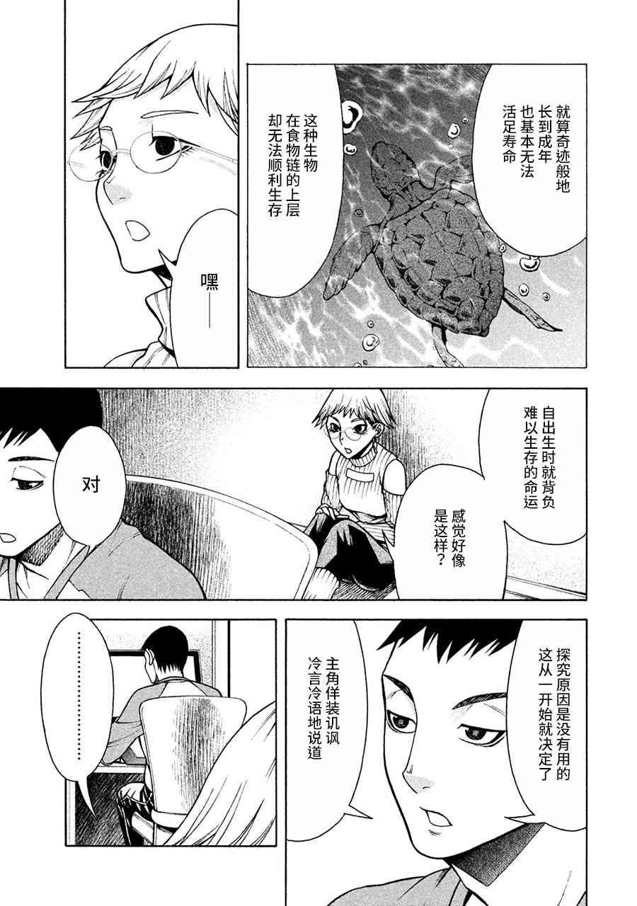 同一屋檐下，阿斯伯格的她 5话 第8页