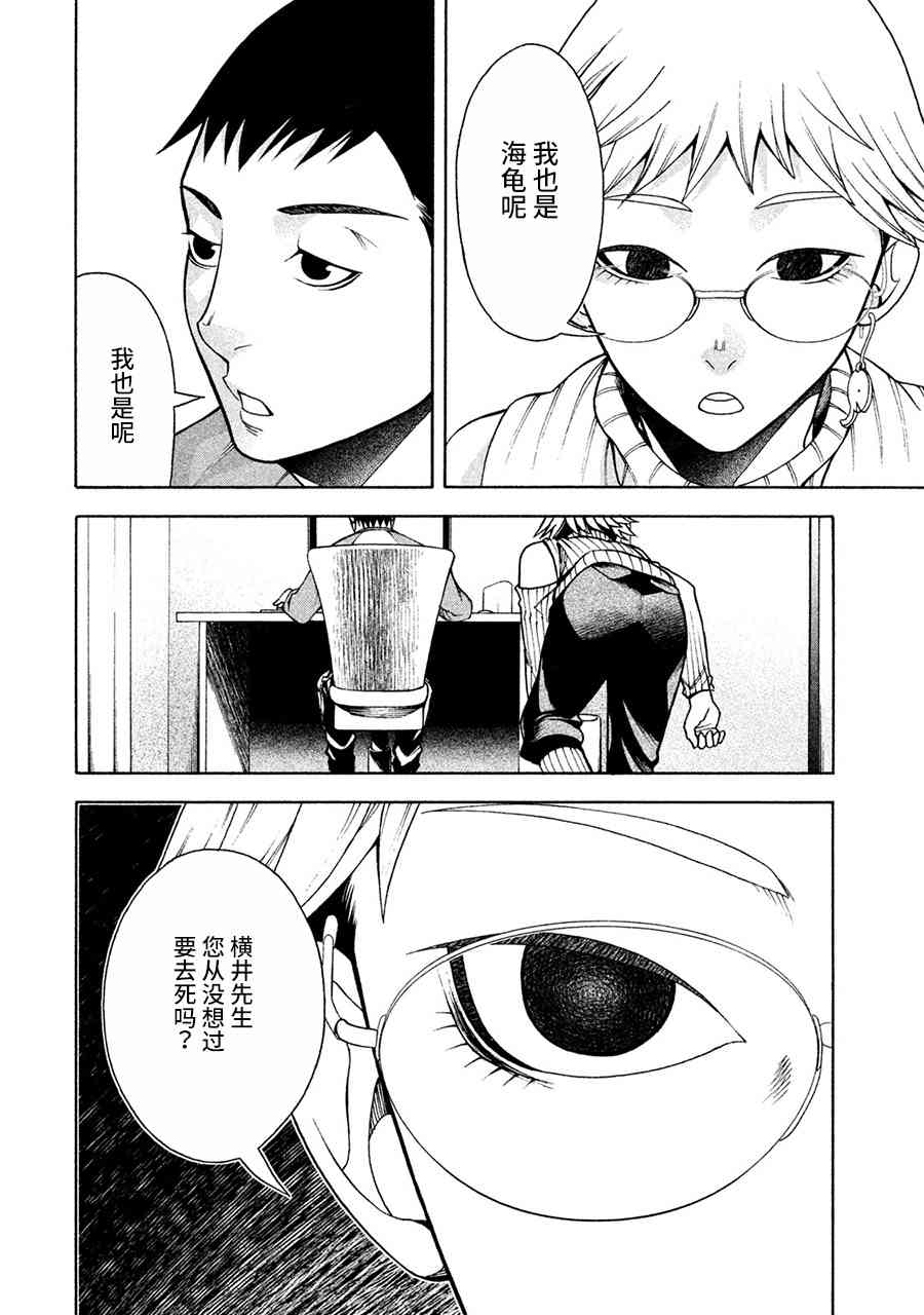 同一屋檐下，阿斯伯格的她 5话 第9页