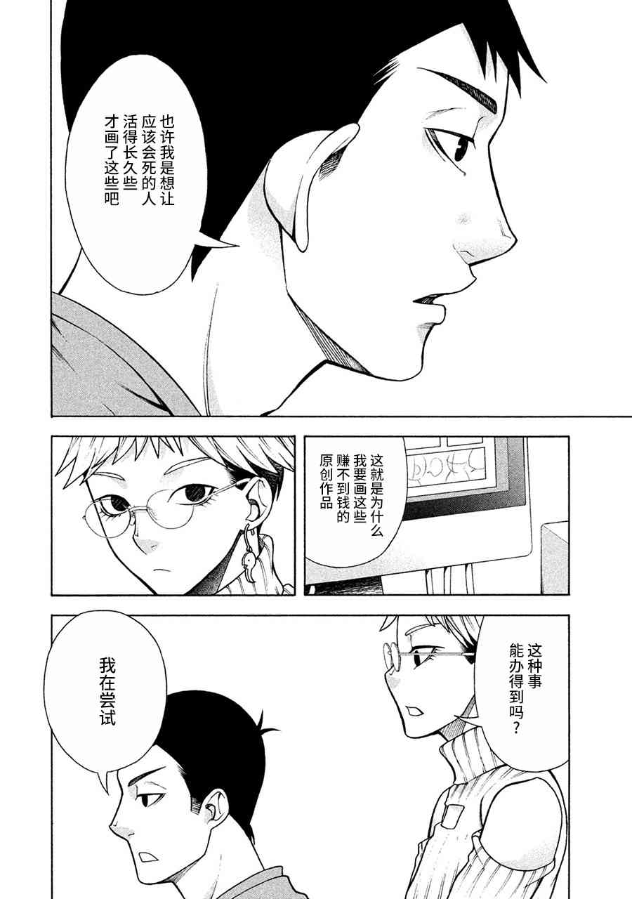 同一屋檐下，阿斯伯格的她 5话 第11页