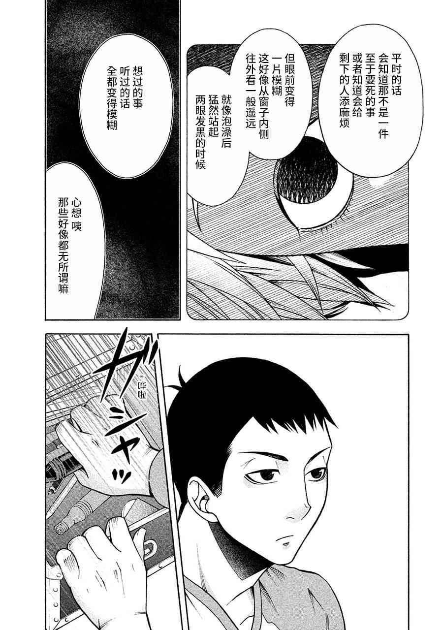 同一屋檐下，阿斯伯格的她 5话 第14页