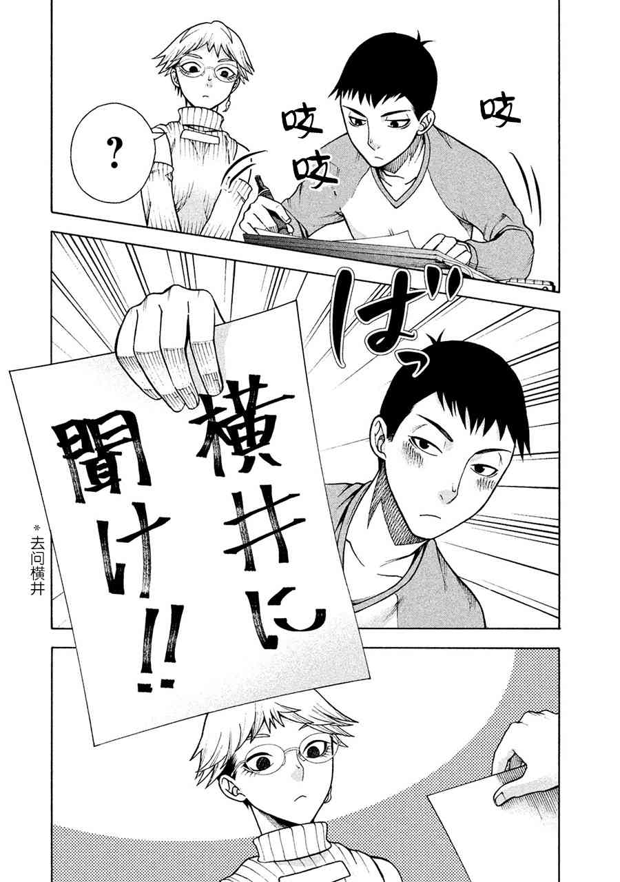 同一屋檐下，阿斯伯格的她 5话 第15页