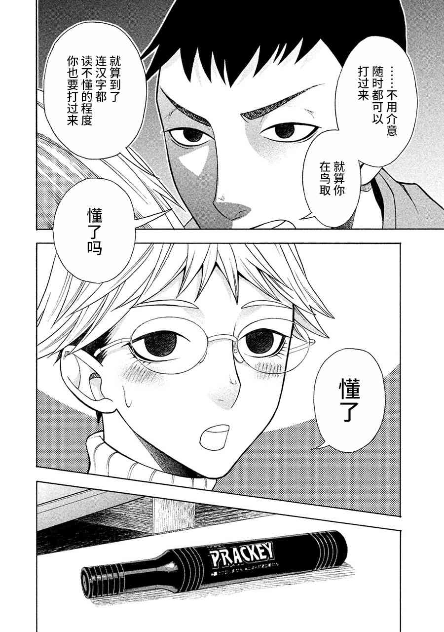 同一屋檐下，阿斯伯格的她 5话 第19页