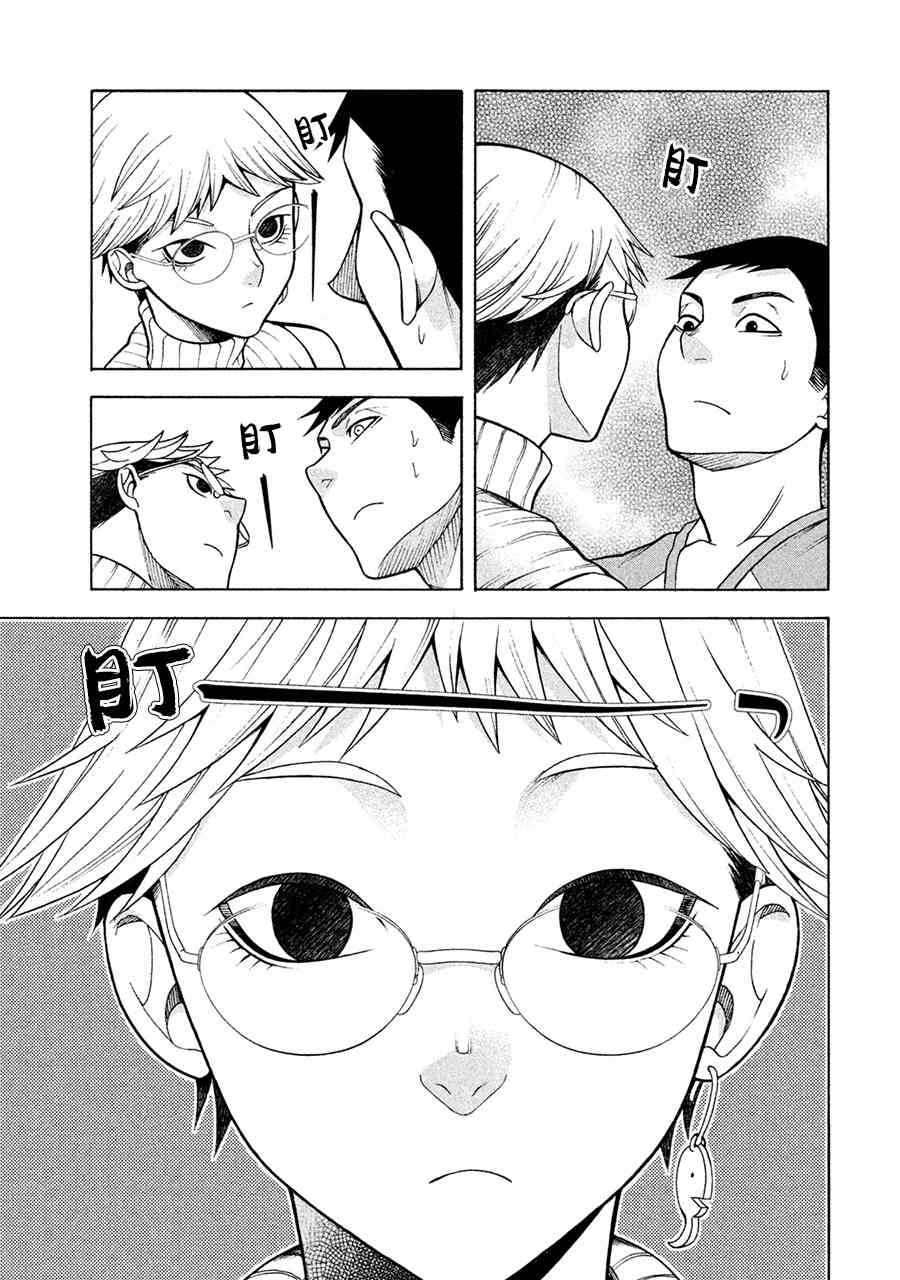 同一屋檐下，阿斯伯格的她 5话 第22页