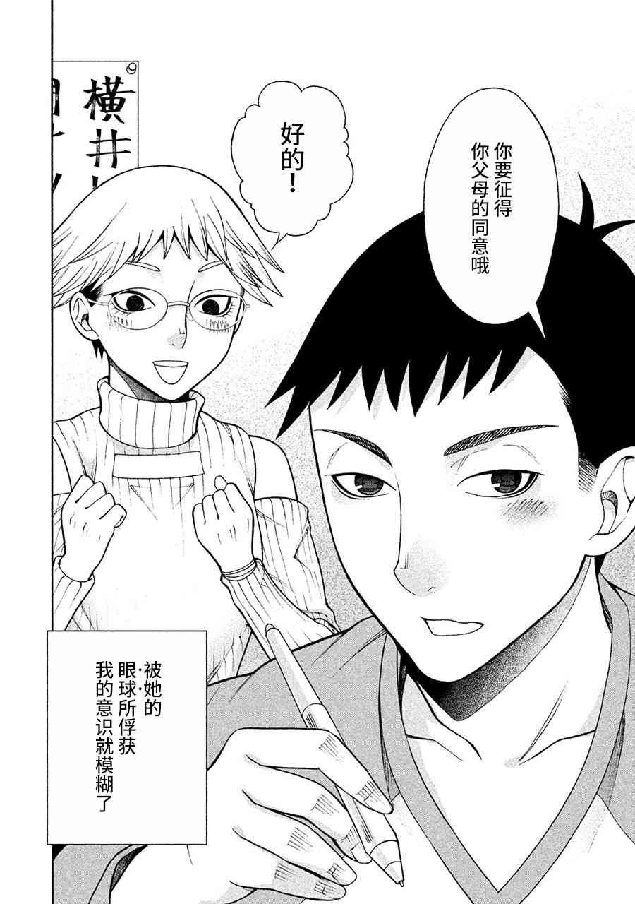 同一屋檐下，阿斯伯格的她 5话 第23页