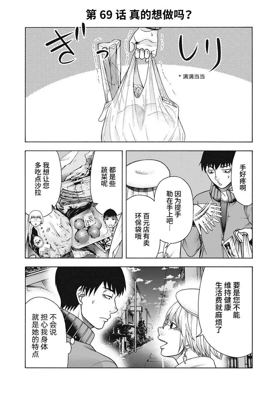 同一屋檐下，阿斯伯格的她 69话 第0页