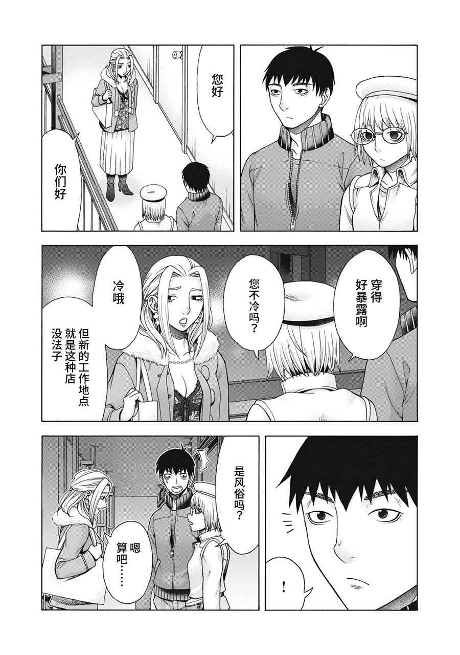 同一屋檐下，阿斯伯格的她 69话 第2页