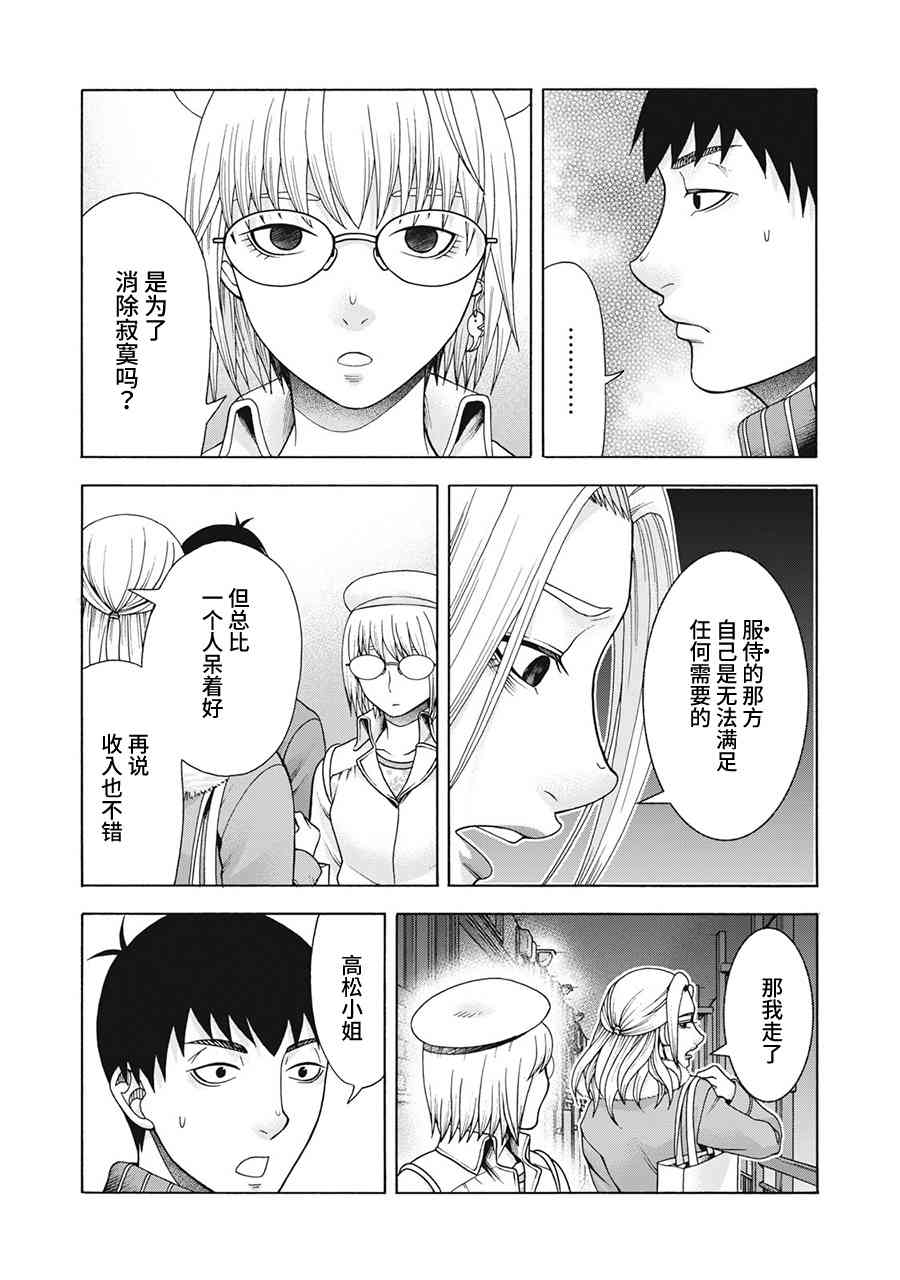 同一屋檐下，阿斯伯格的她 69话 第3页