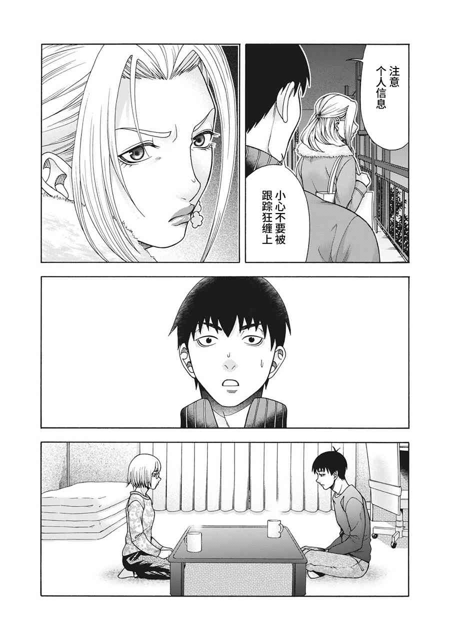 同一屋檐下，阿斯伯格的她 69话 第4页