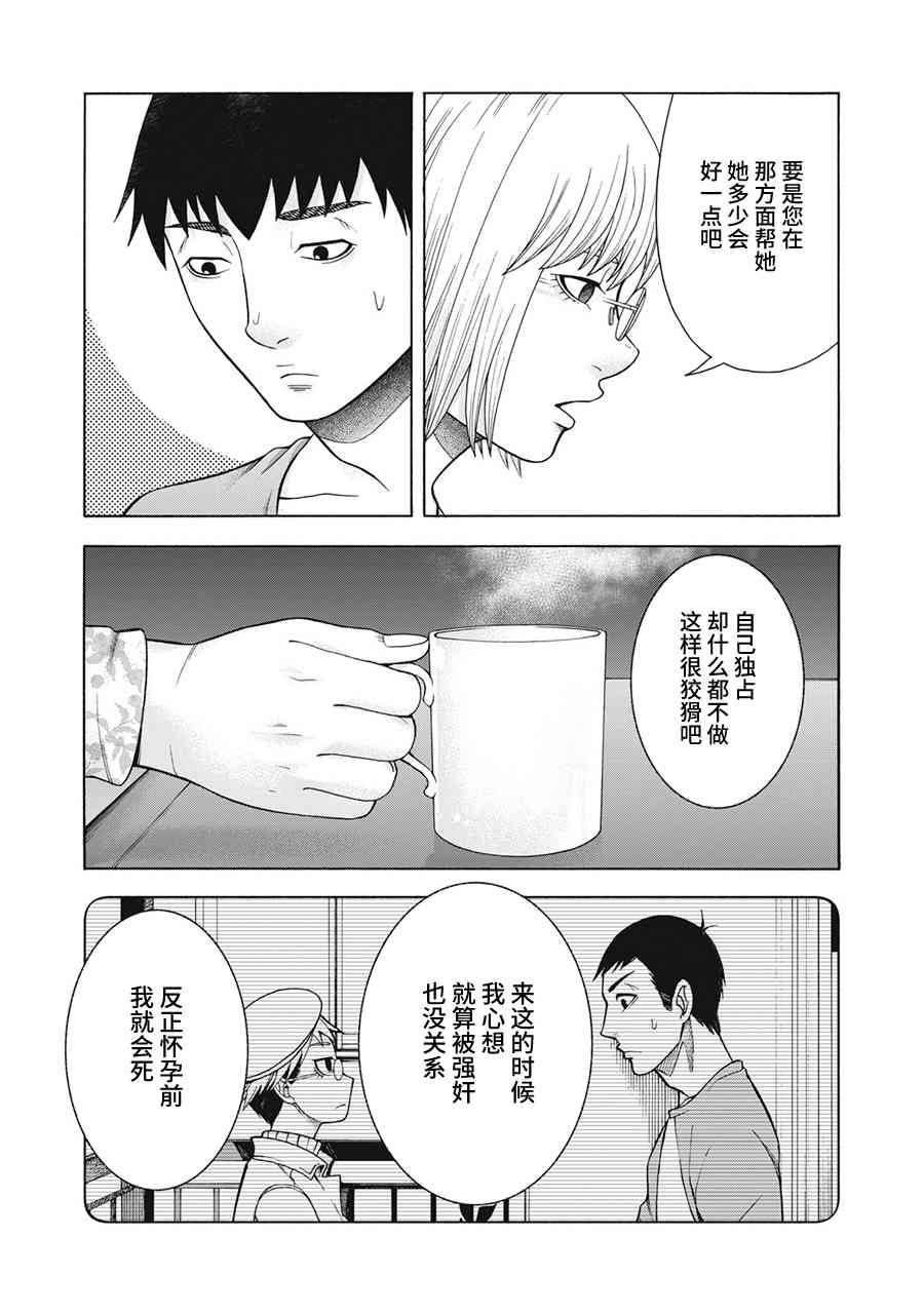 同一屋檐下，阿斯伯格的她 69话 第5页