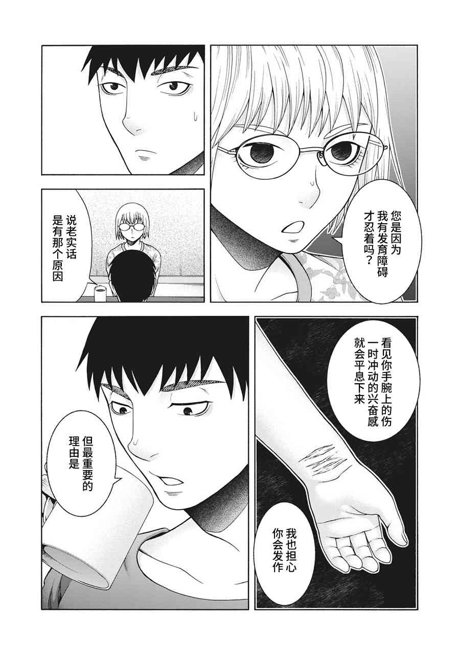 同一屋檐下，阿斯伯格的她 69话 第6页