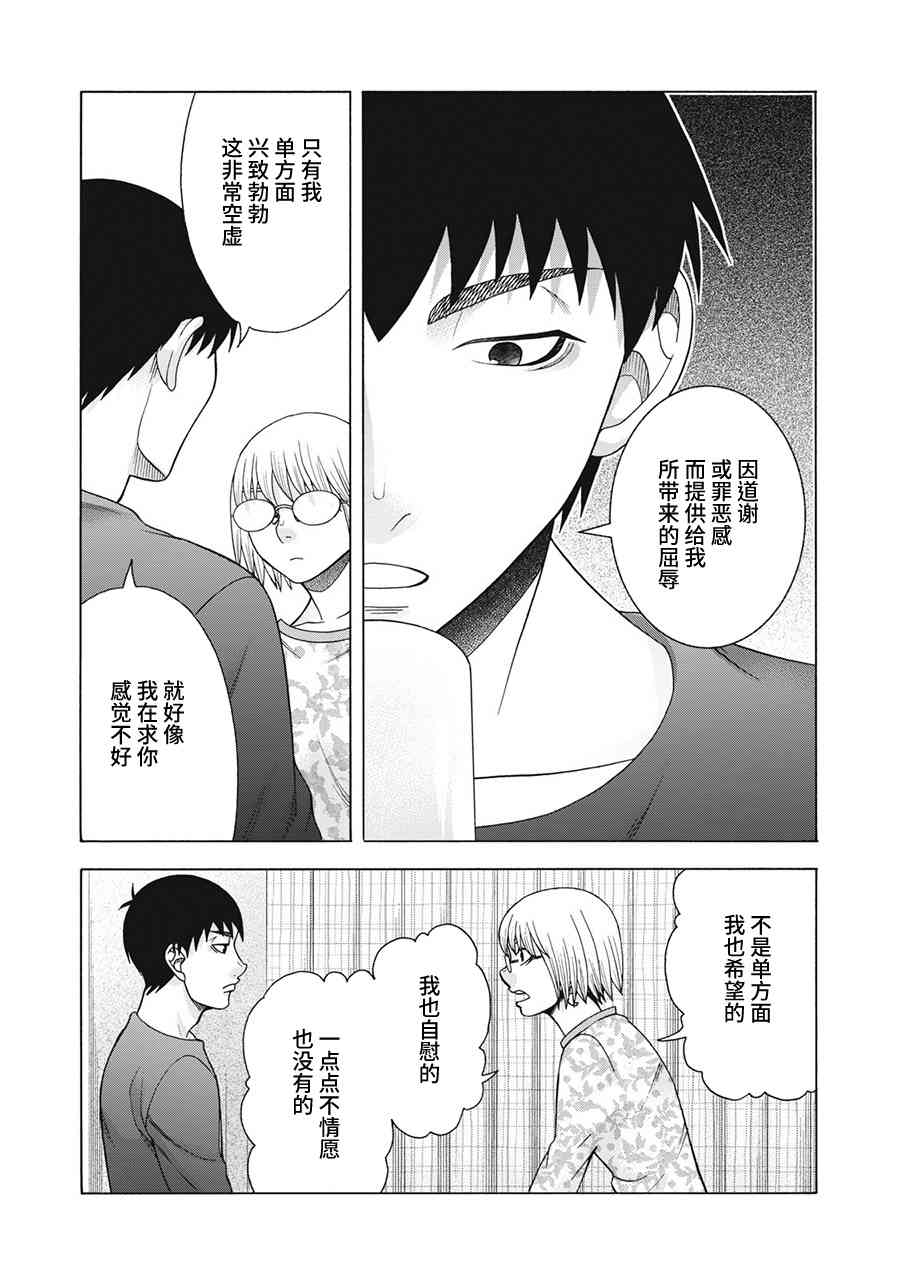 同一屋檐下，阿斯伯格的她 69话 第7页