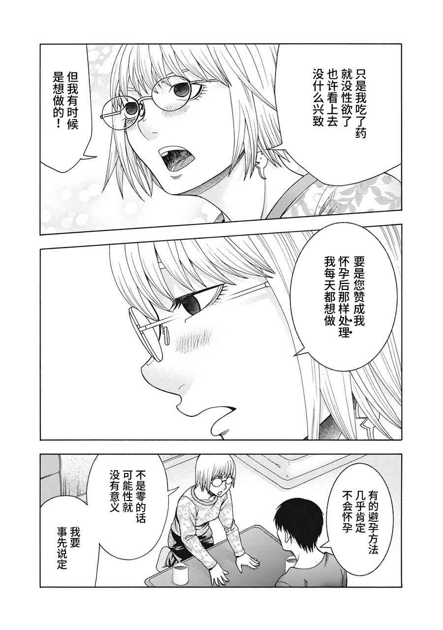 同一屋檐下，阿斯伯格的她 69话 第8页