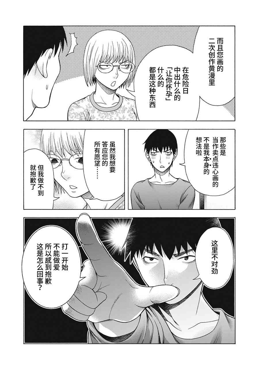 同一屋檐下，阿斯伯格的她 69话 第9页