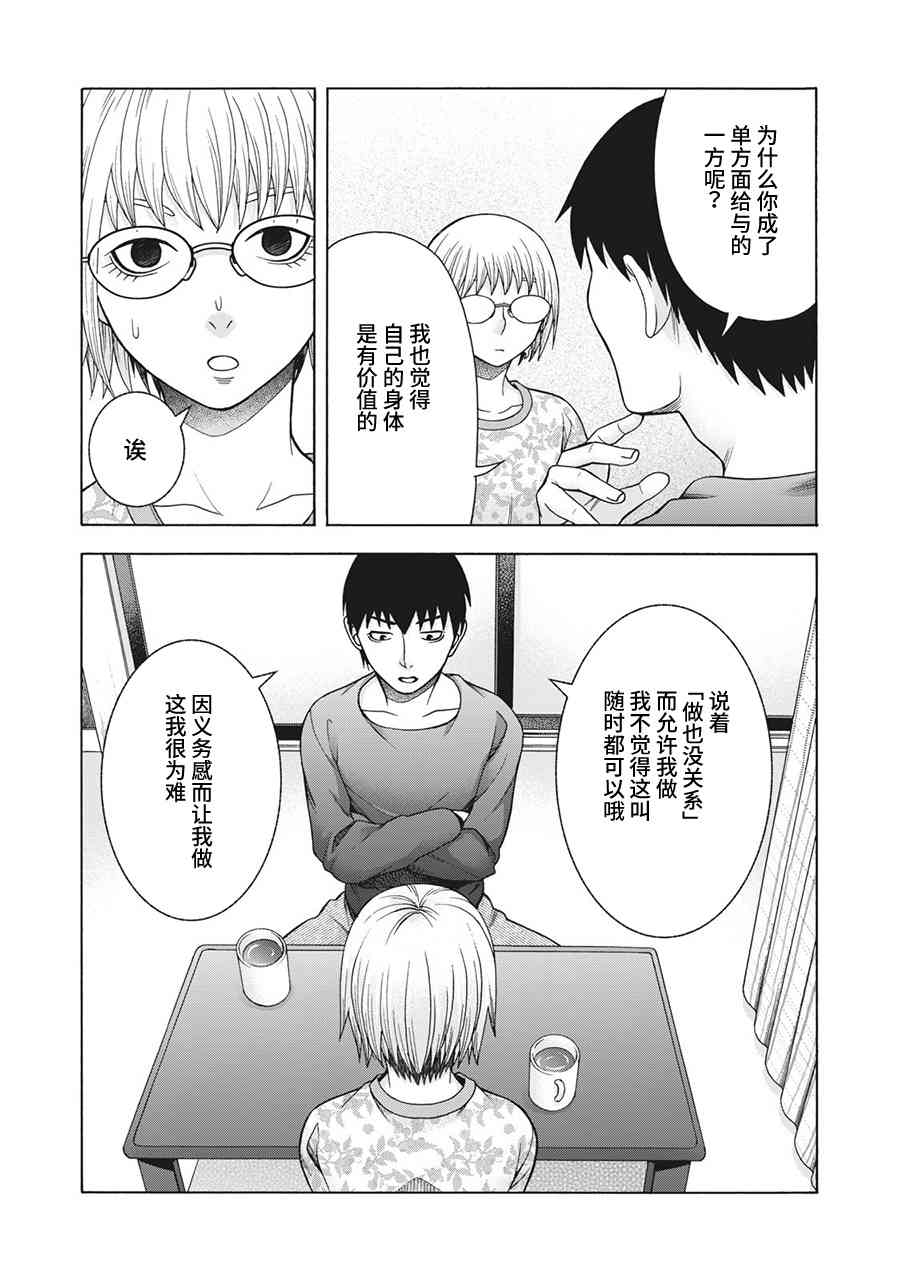 同一屋檐下，阿斯伯格的她 69话 第10页