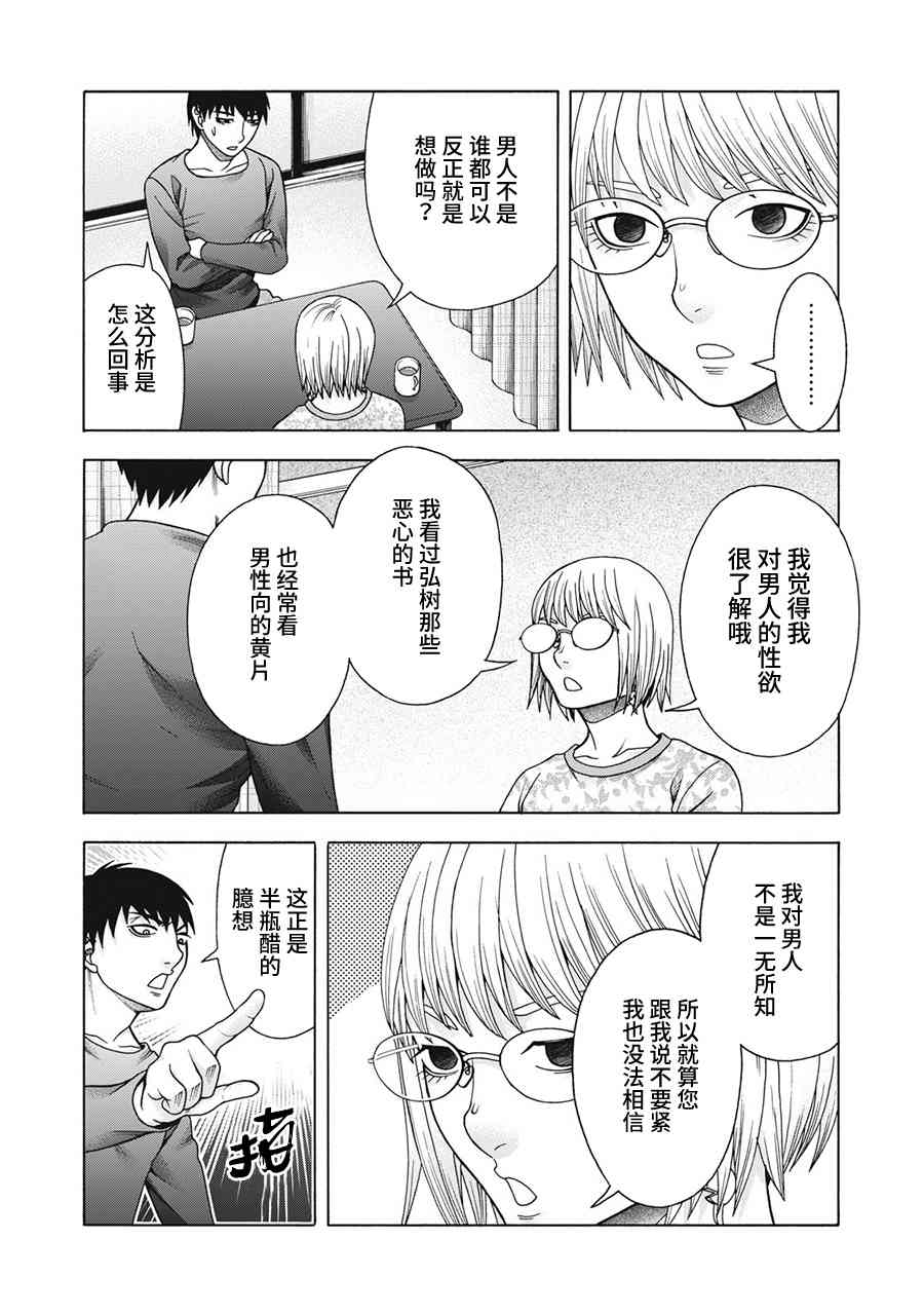 同一屋檐下，阿斯伯格的她 69话 第11页