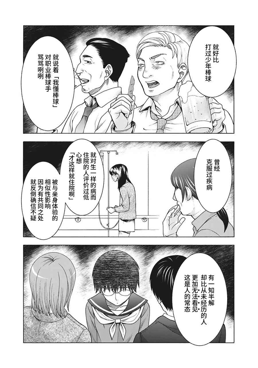 同一屋檐下，阿斯伯格的她 69话 第12页