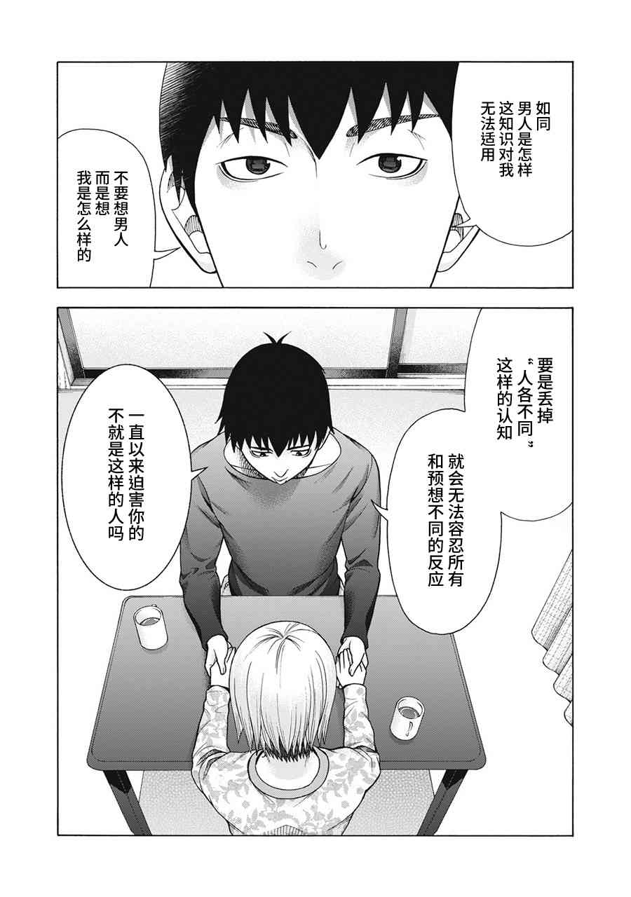 同一屋檐下，阿斯伯格的她 69话 第13页