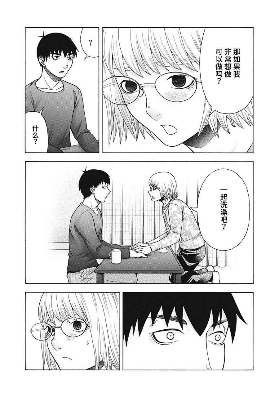 同一屋檐下，阿斯伯格的她 69话 第15页