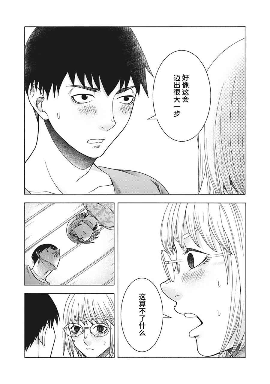 同一屋檐下，阿斯伯格的她 69话 第16页