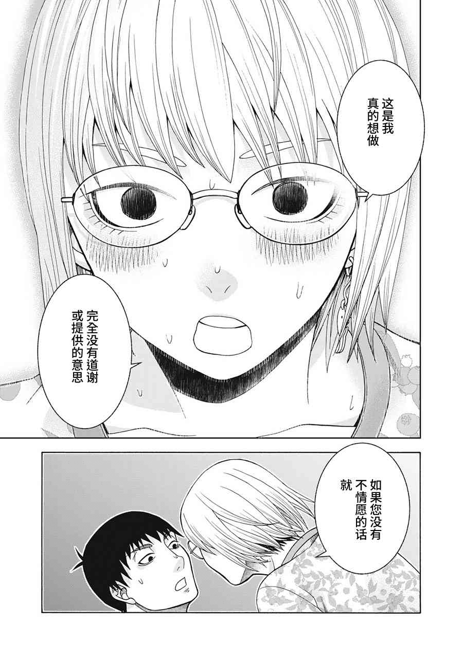 同一屋檐下，阿斯伯格的她 69话 第18页