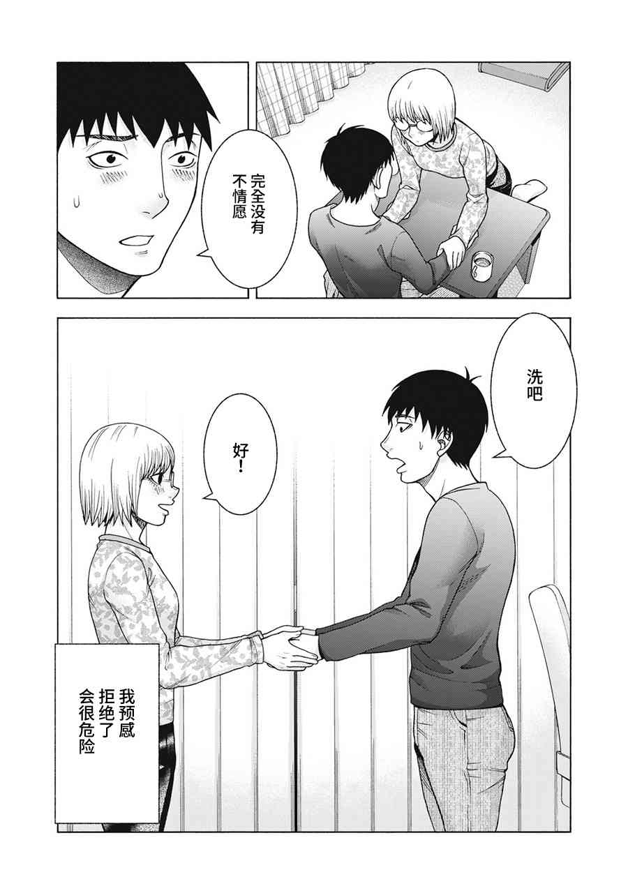 同一屋檐下，阿斯伯格的她 69话 第19页