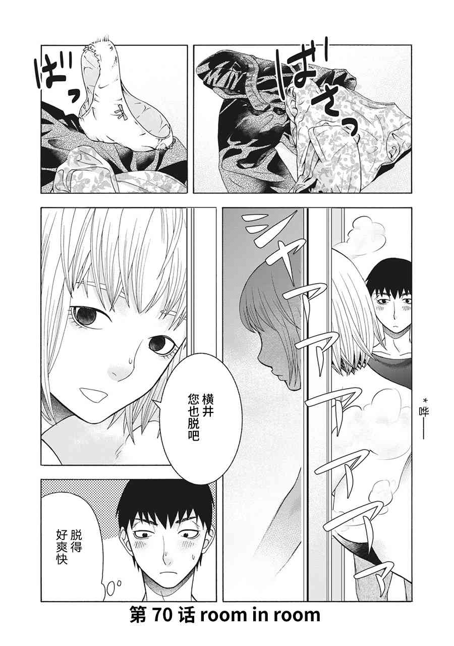 同一屋檐下，阿斯伯格的她 70话 第0页