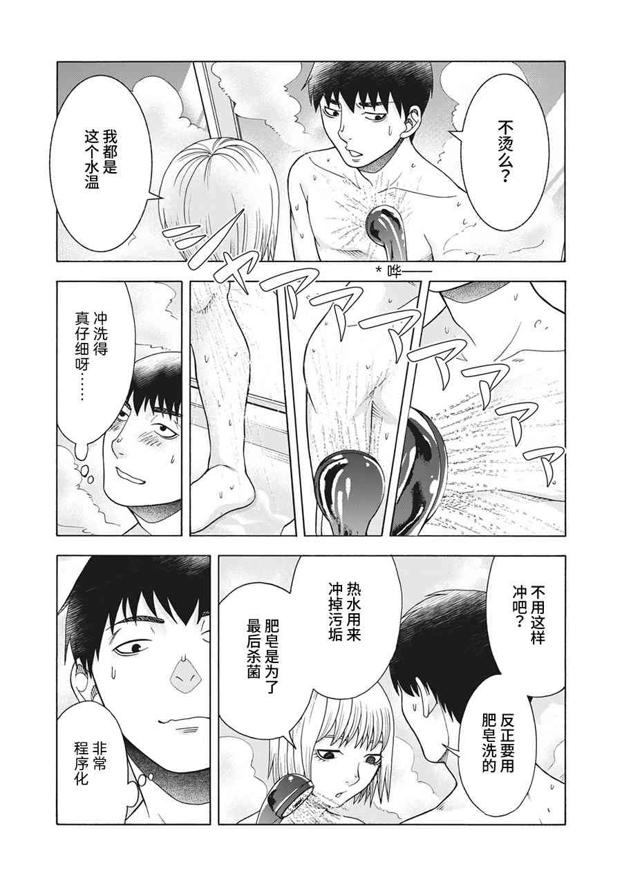 同一屋檐下，阿斯伯格的她 70话 第2页