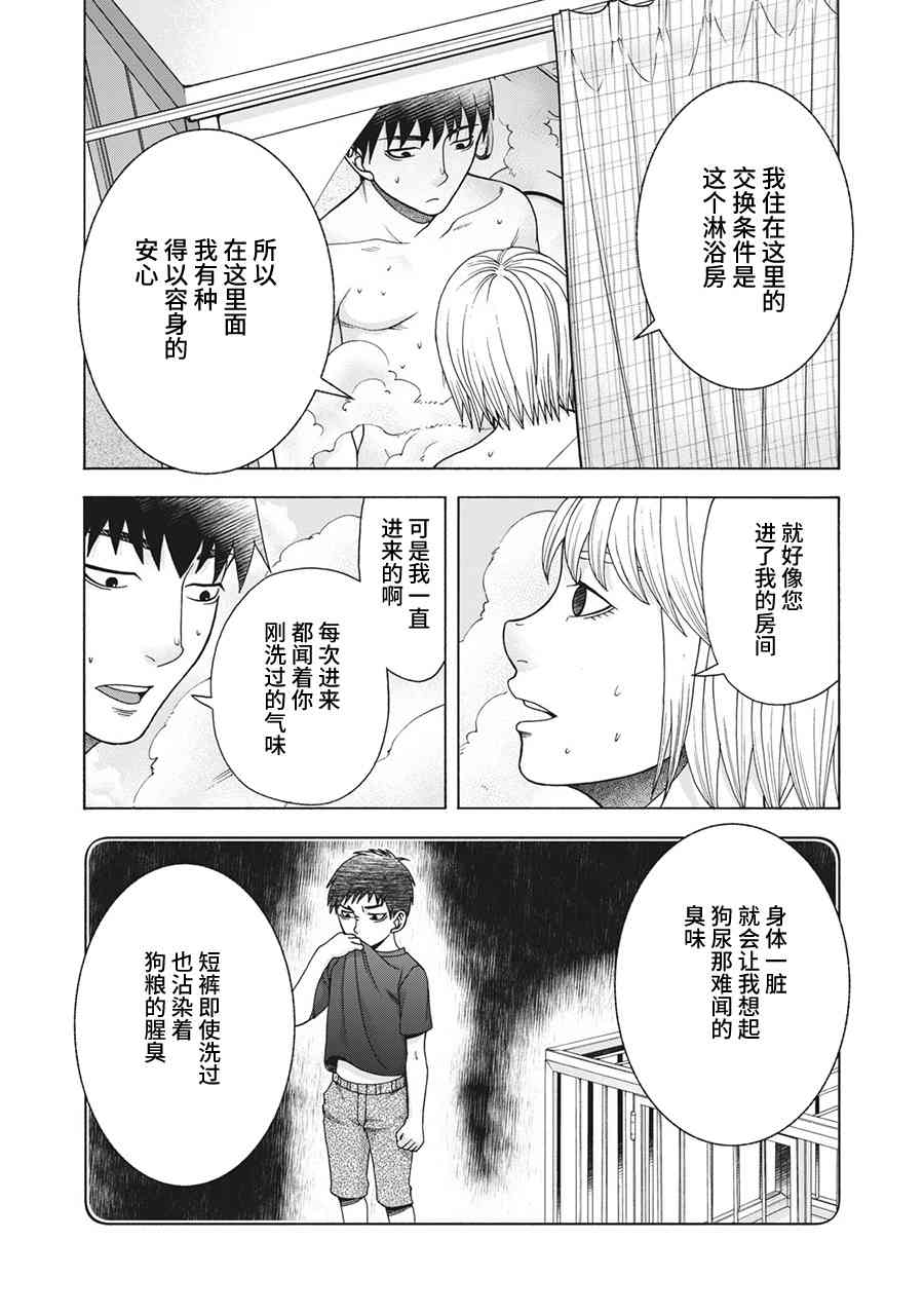 同一屋檐下，阿斯伯格的她 70话 第3页