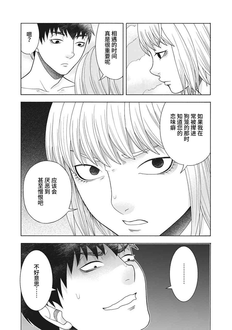 同一屋檐下，阿斯伯格的她 70话 第4页