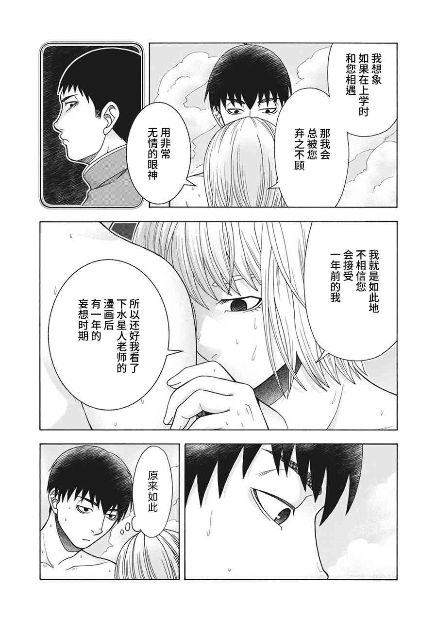 同一屋檐下，阿斯伯格的她 70话 第5页