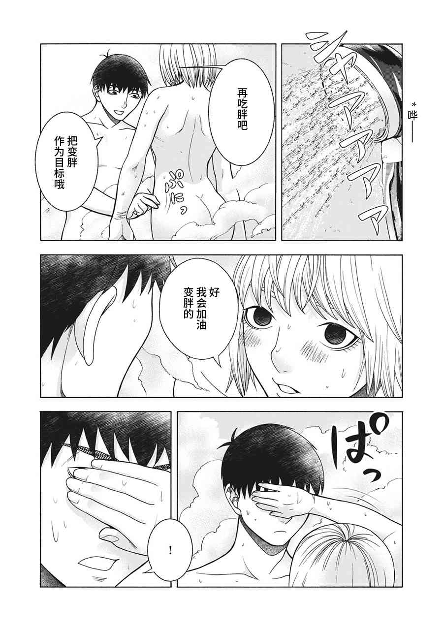 同一屋檐下，阿斯伯格的她 70话 第8页