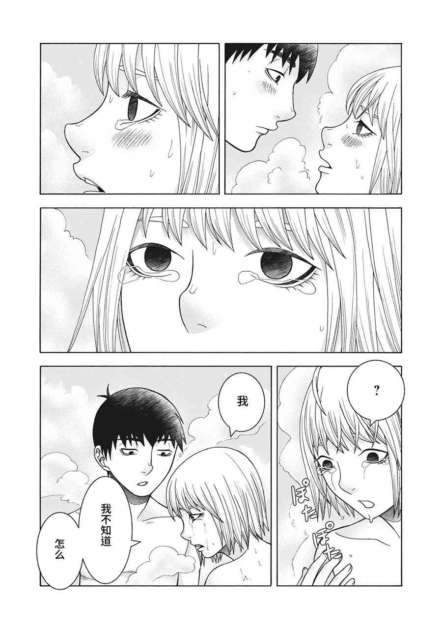 同一屋檐下，阿斯伯格的她 70话 第10页