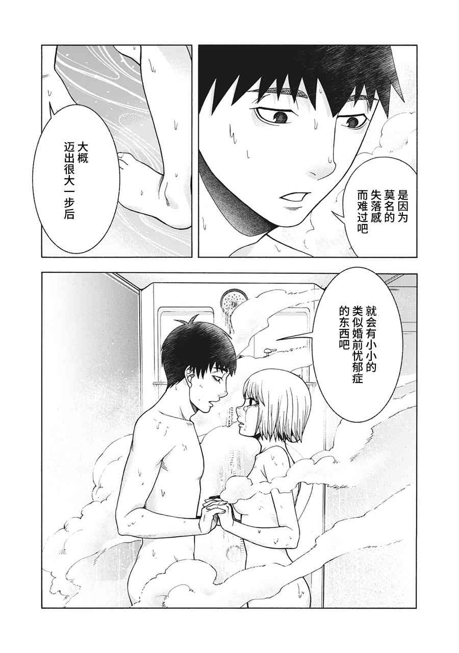 同一屋檐下，阿斯伯格的她 70话 第11页