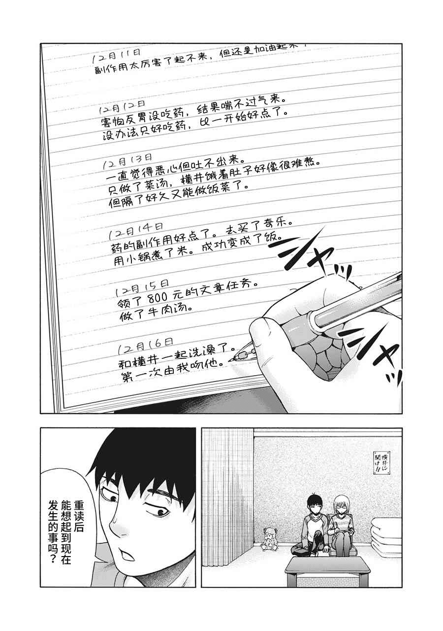 同一屋檐下，阿斯伯格的她 70话 第12页