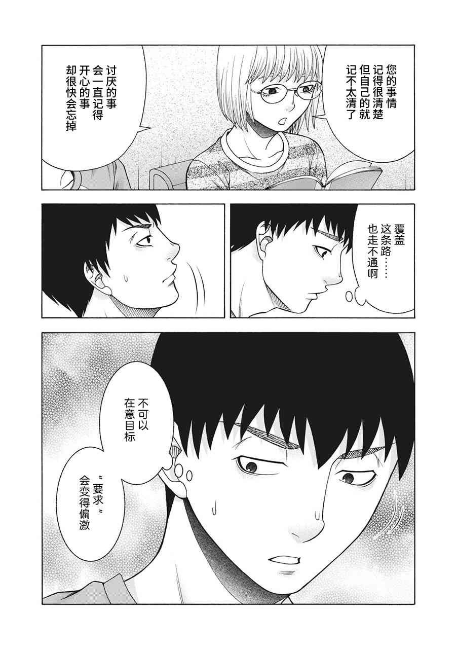 同一屋檐下，阿斯伯格的她 70话 第13页