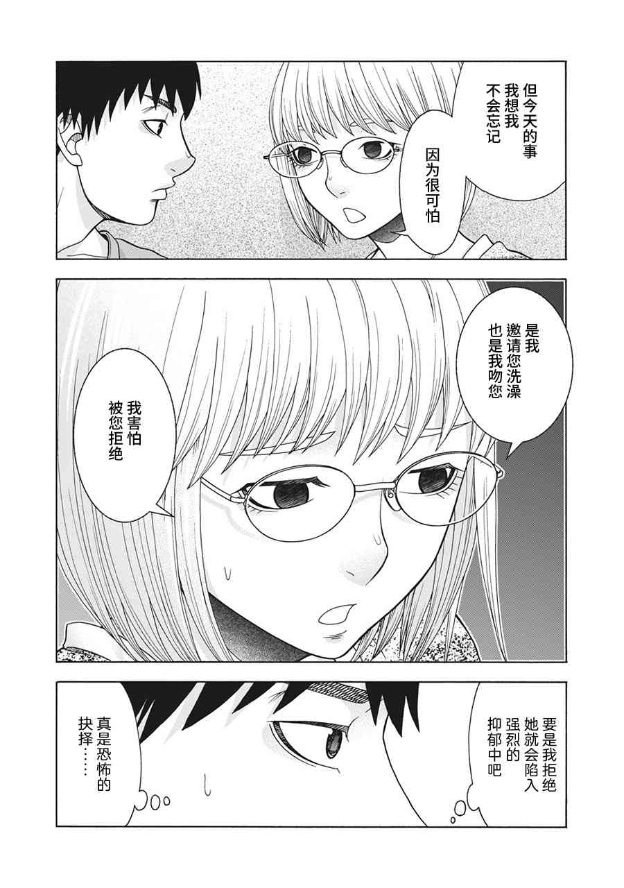 同一屋檐下，阿斯伯格的她 70话 第14页