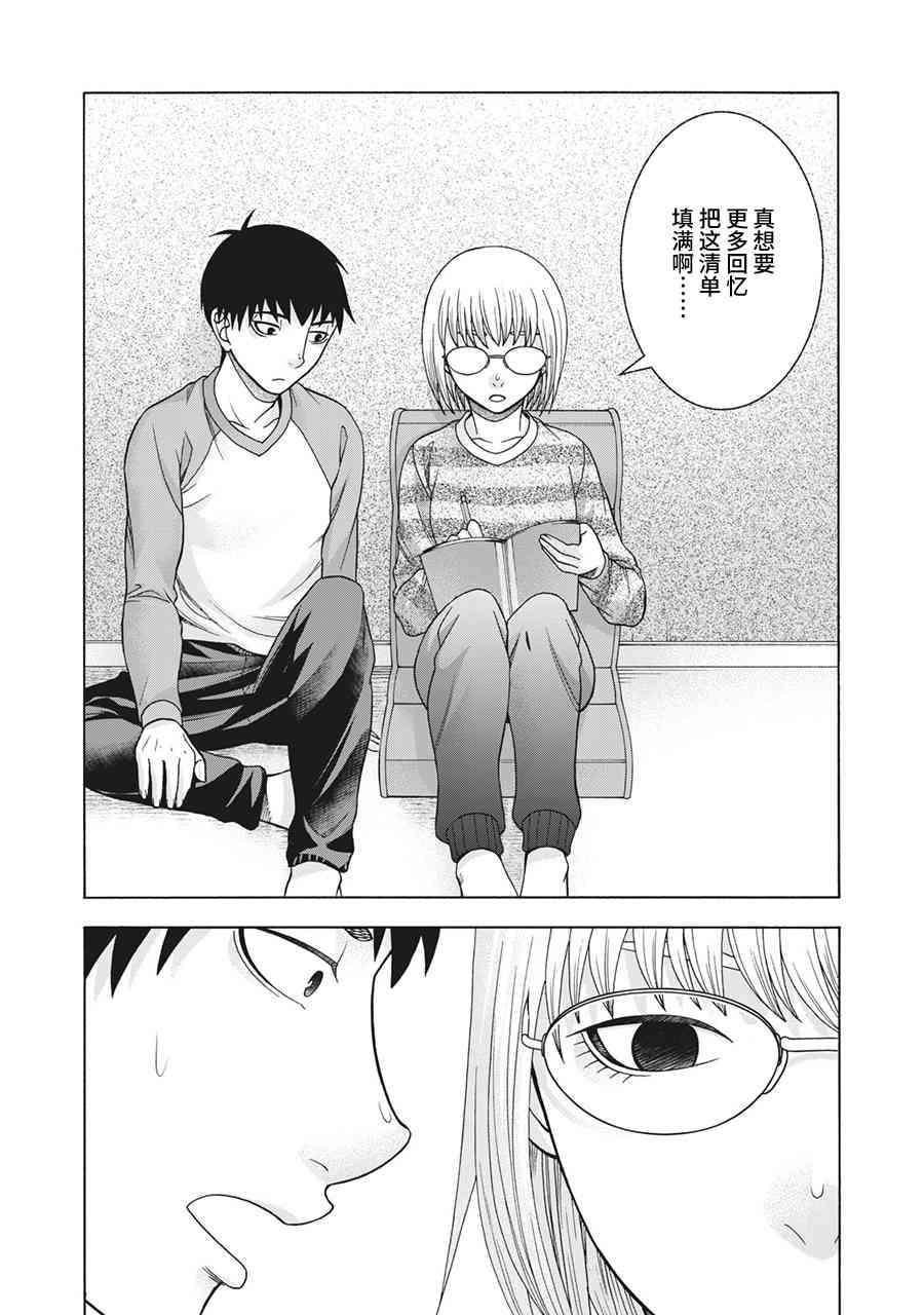 同一屋檐下，阿斯伯格的她 70话 第15页