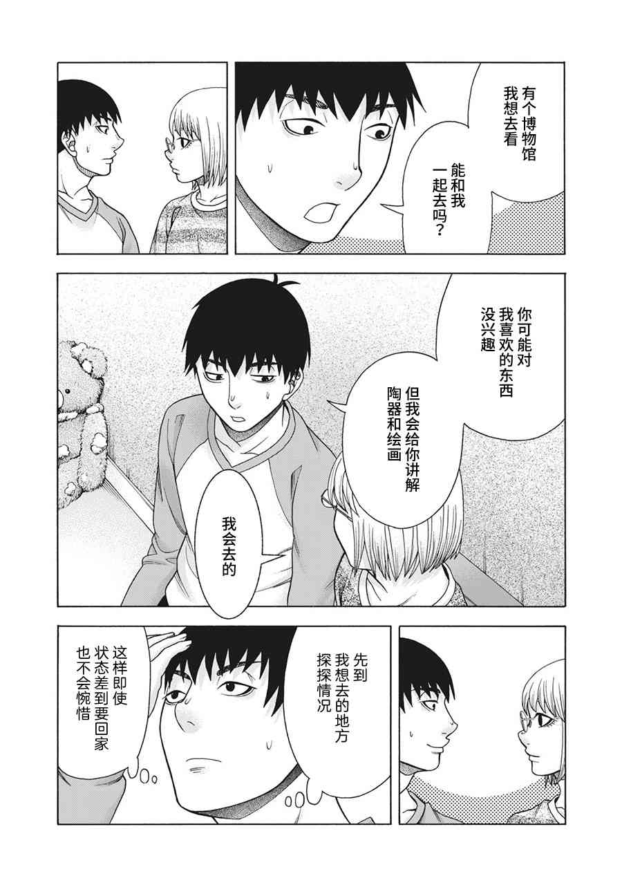 同一屋檐下，阿斯伯格的她 70话 第16页